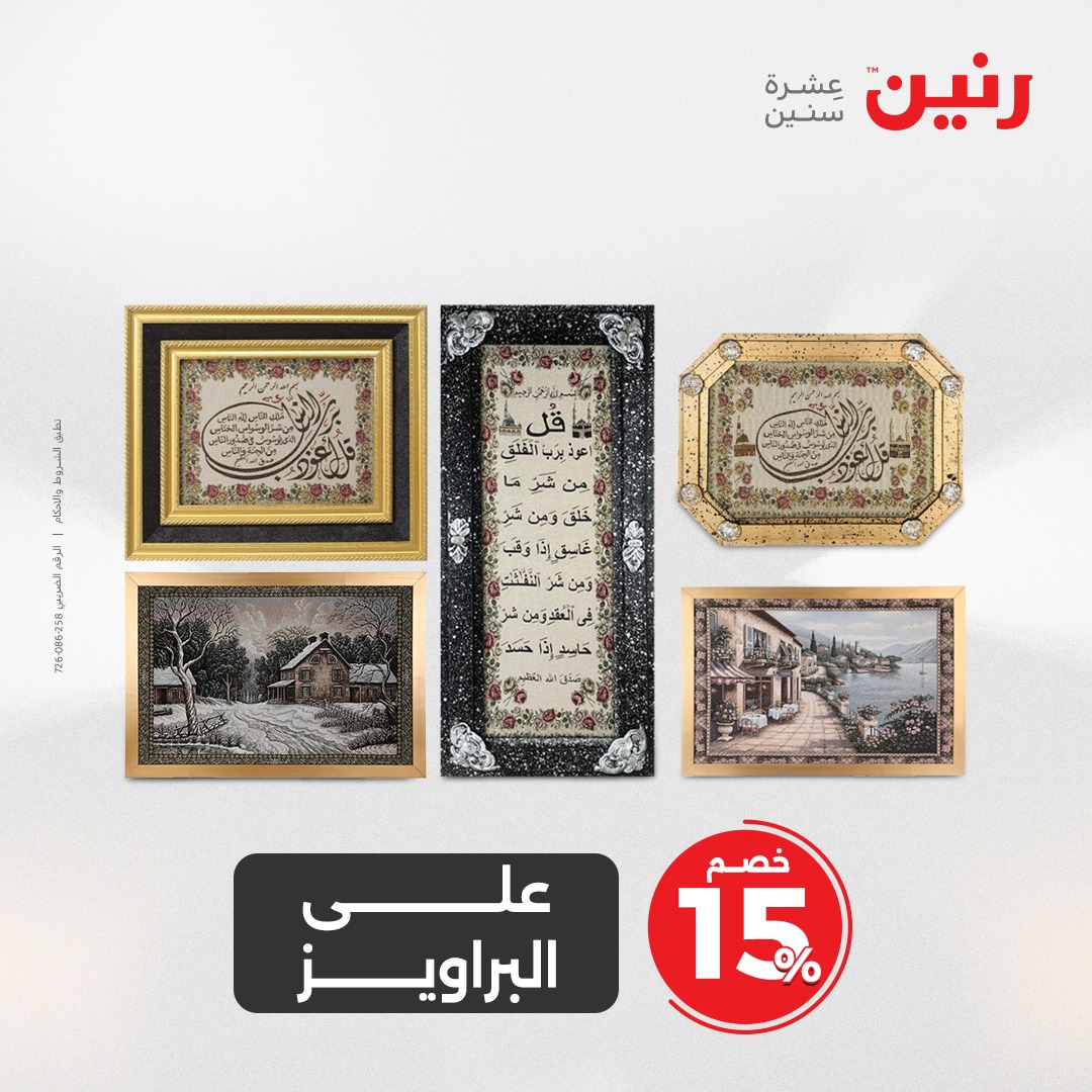 raneen offers from 1jun to 2jun 2025 عروض رنين من 1 يونيو حتى 2 يونيو 2025 صفحة رقم 90